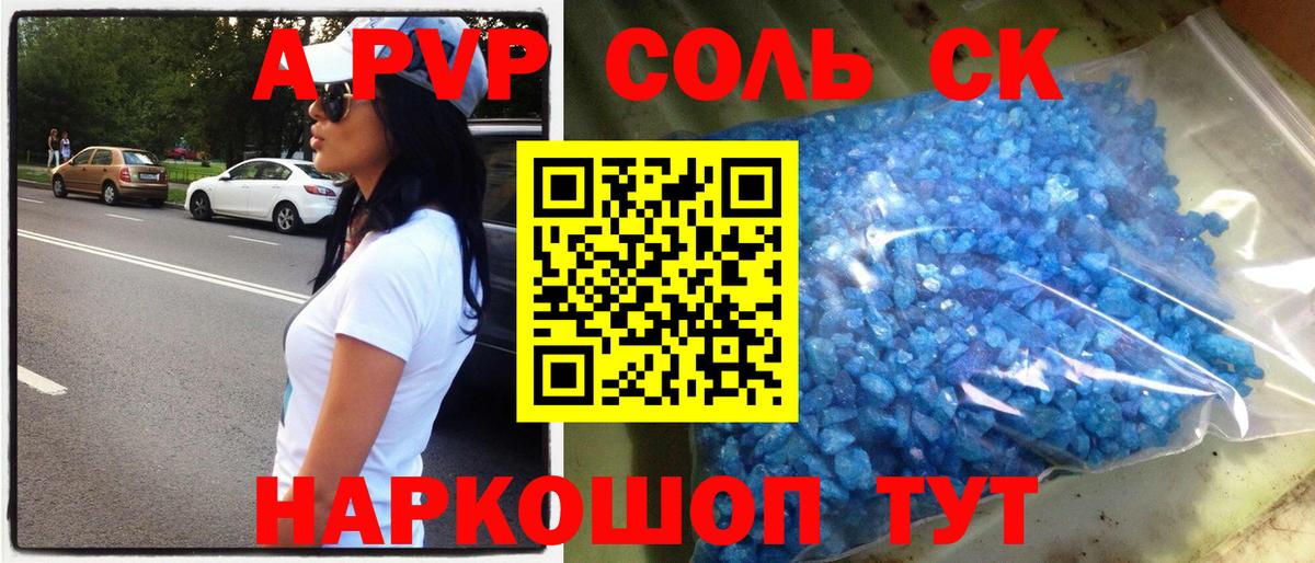 A PVP  А ПВП кристаллы  A PVP VHQ  Alpha PVP Crystall  Вход с VPN  Тавда 