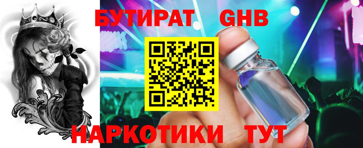 Тавда  БУТИРАТ GHB  Вход с VPN 