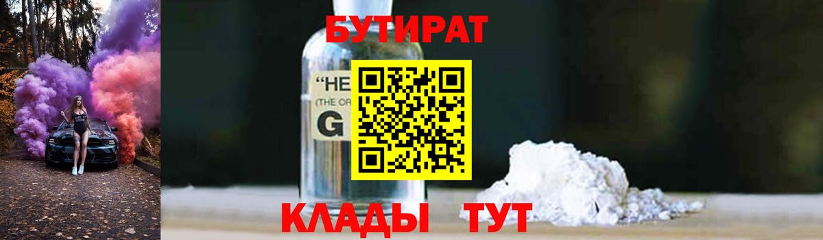 БУТИРАТ жидкий экстази Тавда