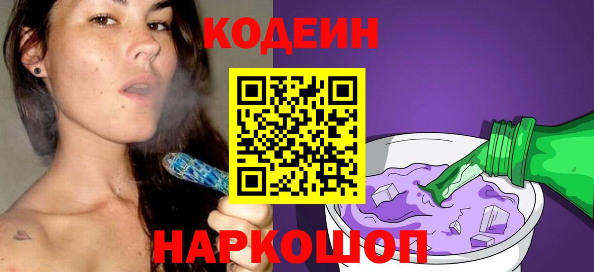 Тавда  Codein Purple Drank  Кодеин напиток Lean (лин)  Вход с VPN 