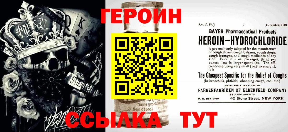 ГЕРОИН герыч Тавда