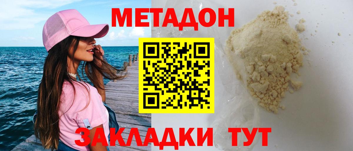 Тавда  Метадон кристалл  МЕТАДОН methadone  Вход с VPN 